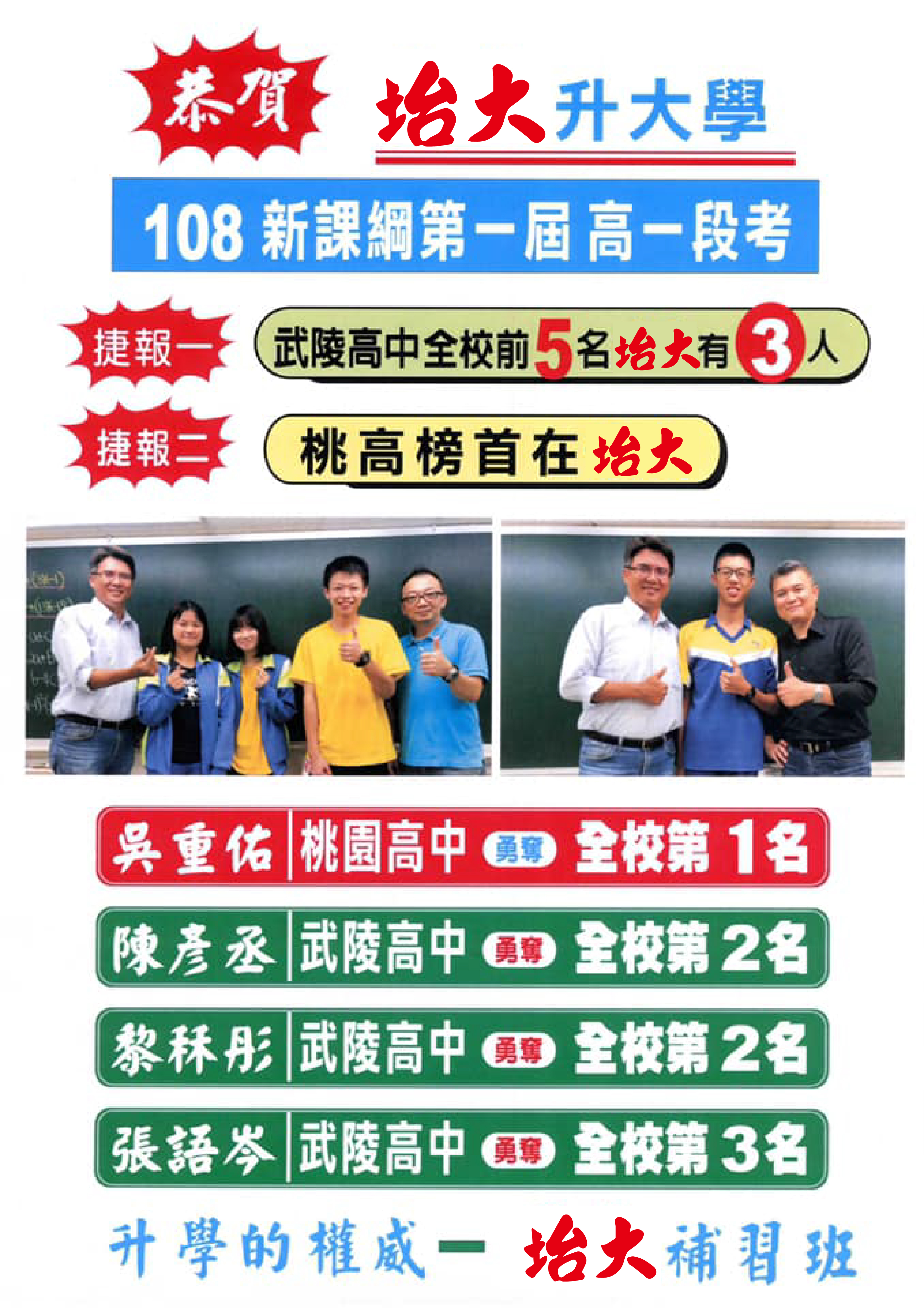 坮大補習班 升學第一品牌